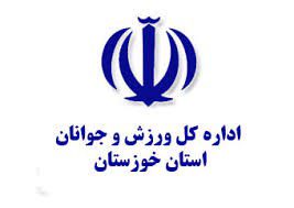 بیانیه اداره کل ورزش و جوانان استان خوزستان در خصوص مصوبه دیروز خانه ملت با موضوع تحقیق و تفحص از عملکرد این اداره