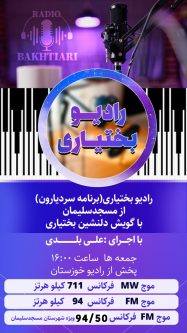 سردیارون برنامه ای برای لرتباران