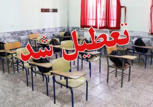 مدارس و دانشگاه های سراسر استان خوزستان نوبت صبح فردا غیر حضوری شد