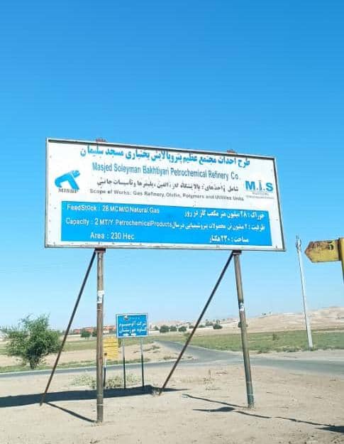 پتروپالایش بختیاری مهمترین مطالبه مردم خوزستان و مسجدسلیمان است