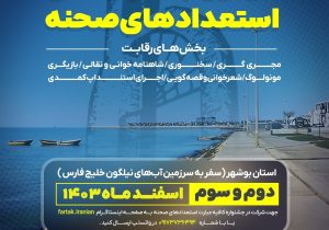 بانوی شاهنامه خوان مسجدسلیمانی به عنوان دبیر دومین جشنواره ملی استعدادهای صحنه منصوب شد