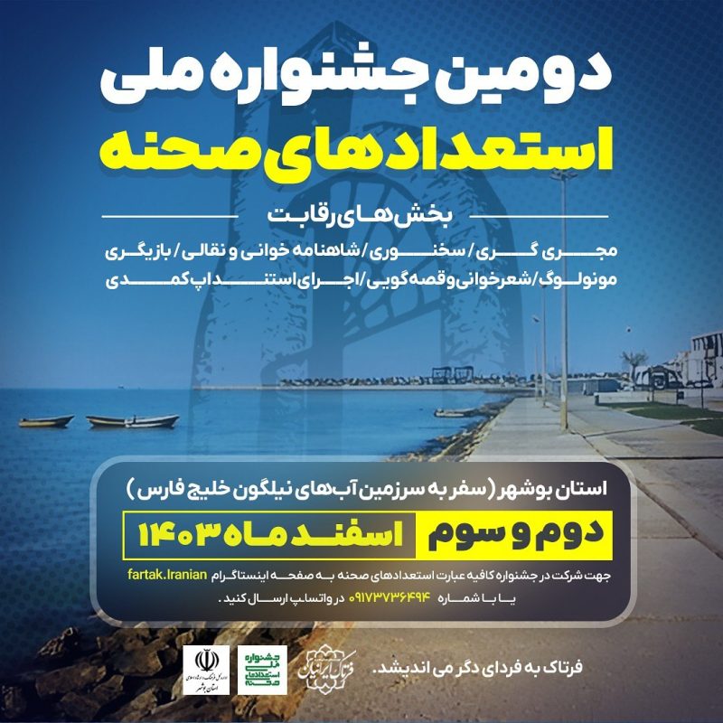 بانوی شاهنامه خوان مسجدسلیمانی به عنوان دبیر دومین جشنواره ملی استعدادهای صحنه منصوب شد