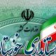توسط محمدرضا موالی زاده رقم خورد ؛ اولین فرماندار زن در تاریخ خوزستان منصوب شد